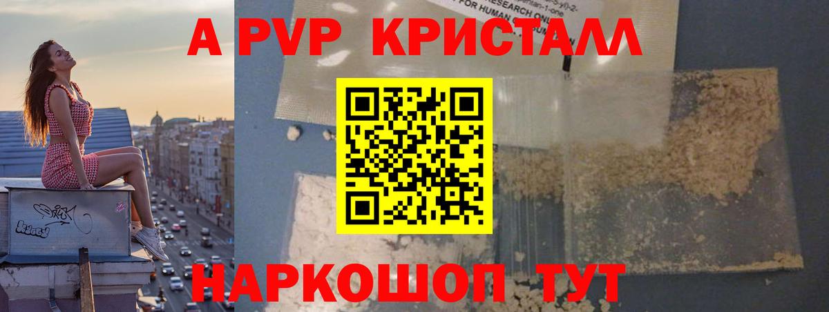 Видное  APVP Соль  Вход с VPN  Alpha PVP Соль  закладка  Alpha PVP СК КРИС 