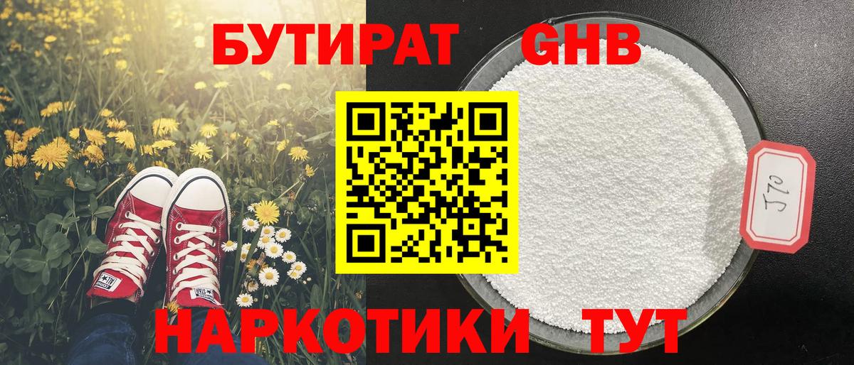 Бутират оксибутират  Вход с VPN  Видное 