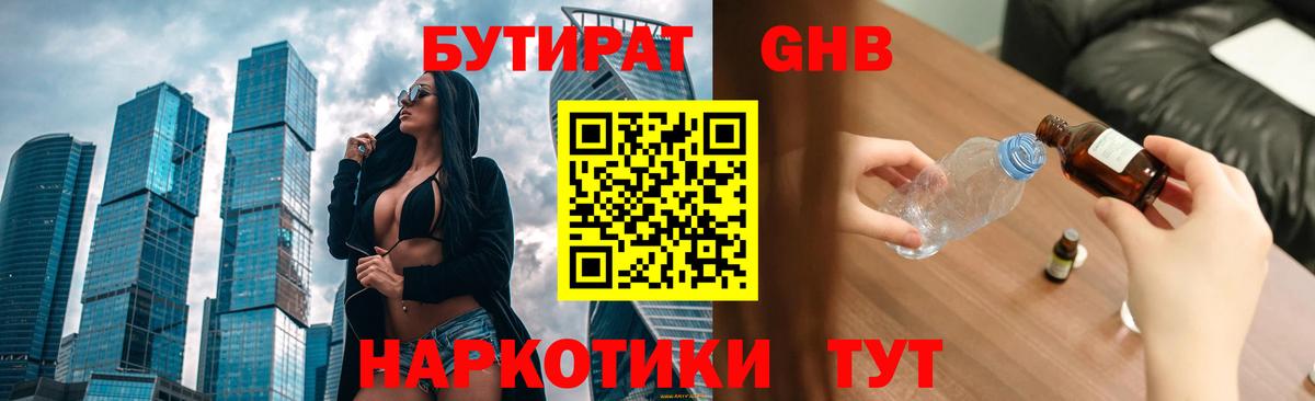 Бутират бутандиол Видное