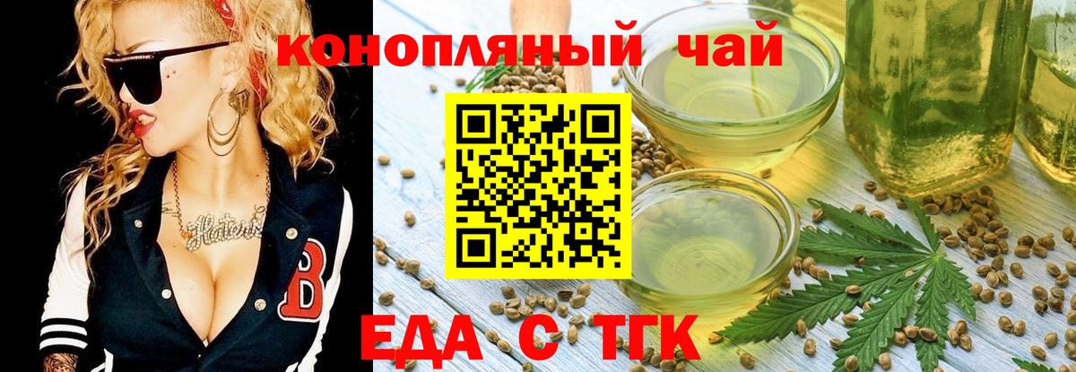 Видное  Еда ТГК конопля  Вход с VPN 