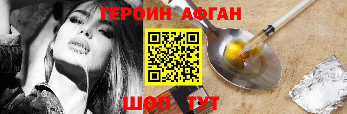 Героин белый Видное