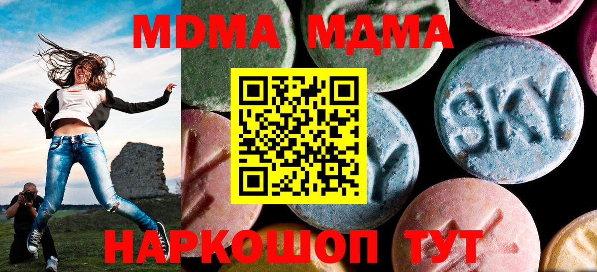 MDMA crystal  МДМА Molly  Вход с VPN  MDMA  Видное 