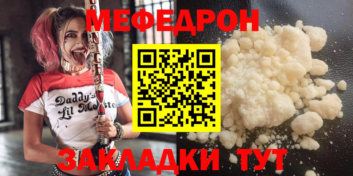 Мефедрон 4 MMC  МЯУ-МЯУ  Меф мяу мяу  Видное  купить  сайты  Вход с VPN  Меф 