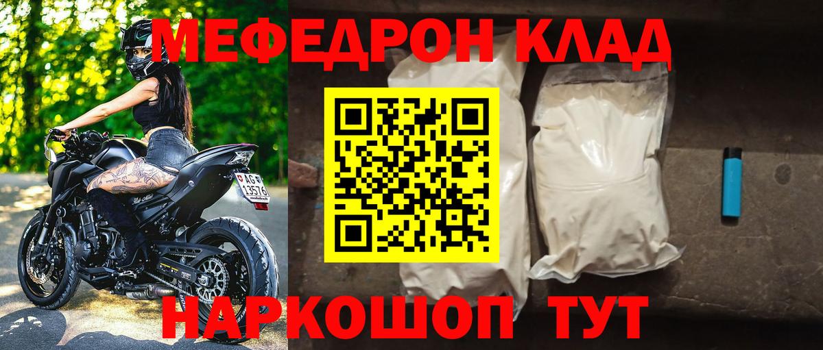 Мефедрон мука Видное