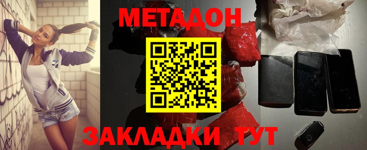 Метадон мёд  ОМГ ОМГ зеркало  Метадон VHQ  Видное  Вход с VPN 