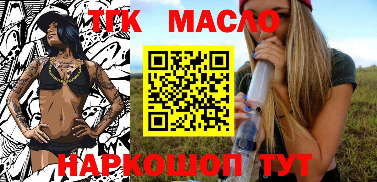 Видное  ТГК THC oil  Вход с VPN 